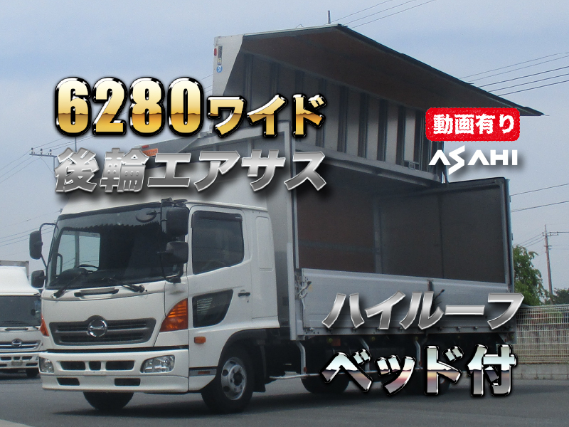 レンジャー6280ワイドアルミウイングハイルーフエアサスベッド|中古トラックの販売・買取・査定のアイナビ