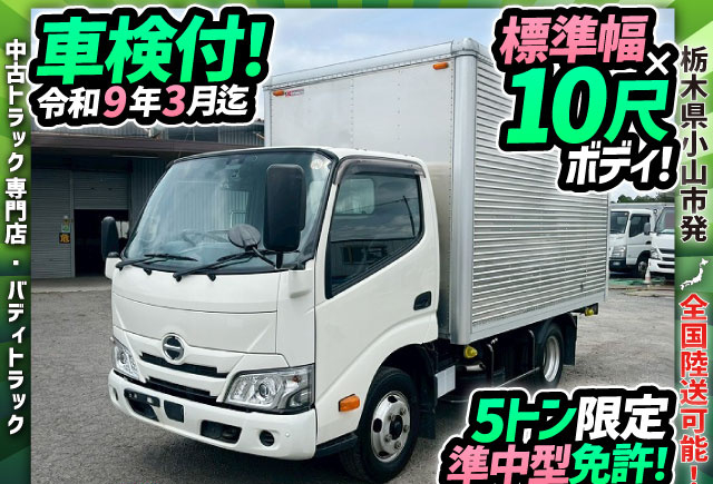 車検付!令和9年3月迄★ワンオーナー★標準幅×10尺ボディ★AT|中古トラックの販売・買取・査定のアイナビ