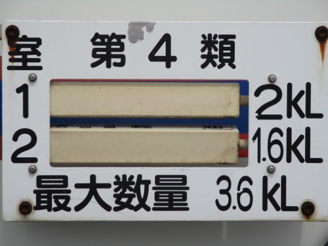 H19 トヨタダイナ 3.6KLタンク 消防書類有|中古トラックの販売・買取・査定のアイナビ