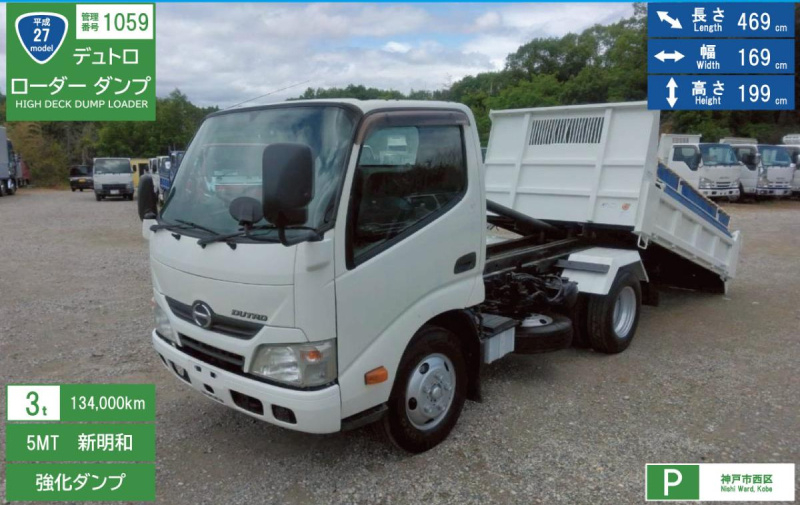 H27年 デュトロ3t高床ローダー強化ダンプ No.1059|中古トラックの販売・買取・査定のアイナビ