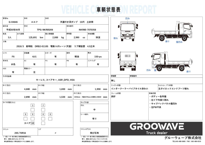 天蓋付土砂禁新明和DRB2-0110S4.5立米|中古トラックの販売・買取・査定のアイナビ