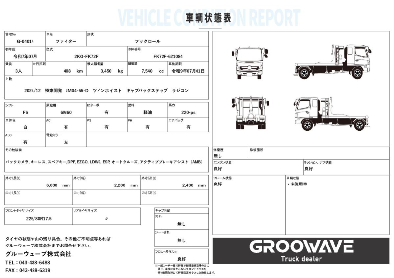 フックロール極東開発JM04-55-Dラジコン未使用車|中古トラックの販売・買取・査定のアイナビ