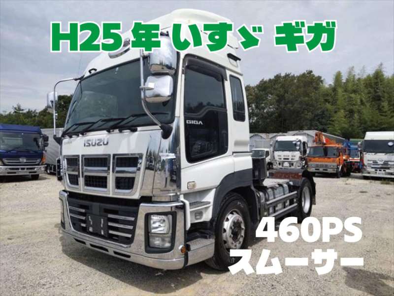 H25年 ギガSヘッド|中古トラックの販売・買取・査定のアイナビ