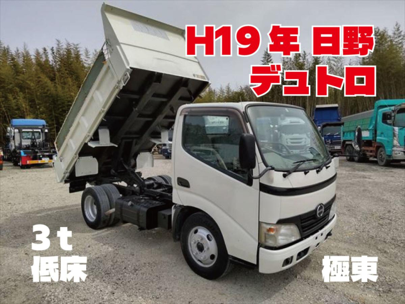 H19年 デュトロ3tダンプ 低床|中古トラックの販売・買取・査定のアイナビ