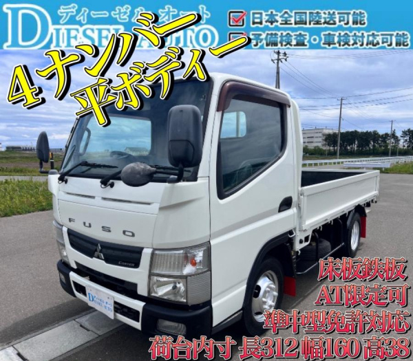 平成24年キャンター平ボディー床板鉄板準中型対応AT|中古トラックの販売・買取・査定のアイナビ
