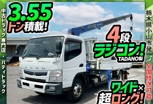 車検付★4段ラジコン★ワイド×超ロング★3.55トン積載★5速MT|中古トラックの販売・買取・査定のアイナビ