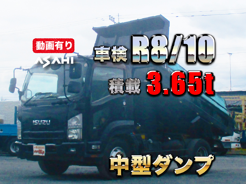 H25フォワードダンプ車検8/10積載3.65t|中古トラックの販売・買取・査定のアイナビ