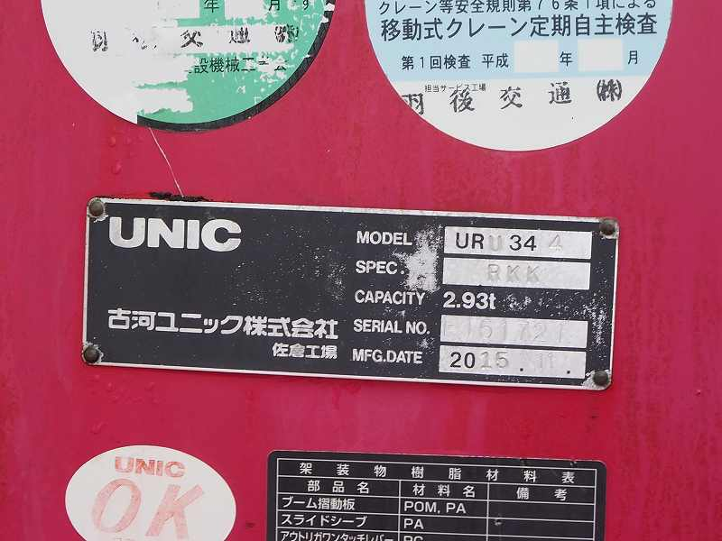 いすゞ フォワード 増トン 4段クレーン ラジコン 平ボディ|中古トラックの販売・買取・査定のアイナビ
