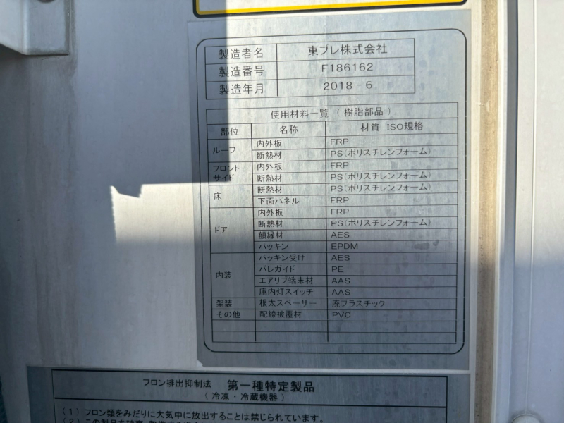 日野 冷凍バン|中古トラックの販売・買取・査定のアイナビ