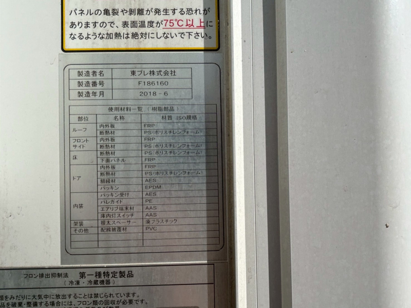 日野 冷凍バン|中古トラックの販売・買取・査定のアイナビ