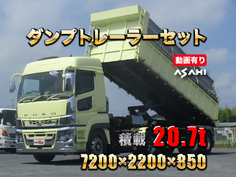 R3スーパーグレート2軸シングルダンプトレーラーセット積20.7t|中古トラックの販売・買取・査定のアイナビ