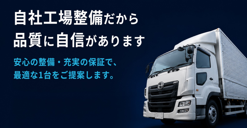 qweqwe|中古トラックの販売・買取・査定のアイナビ