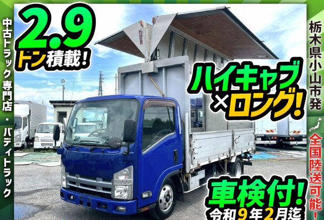 車検付!ハイキャブ!★標準幅×ロング★2.9トン☆スムーサーEx|中古トラックの販売・買取・査定のアイナビ