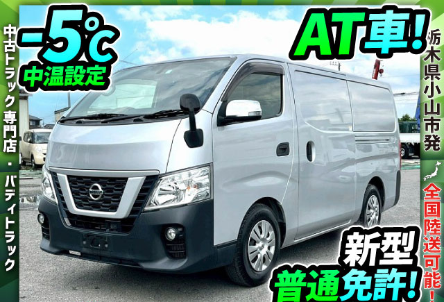 -5℃中温設定★ガソリン車★オートマ車!★新型普通免許OK|中古トラックの販売・買取・査定のアイナビ