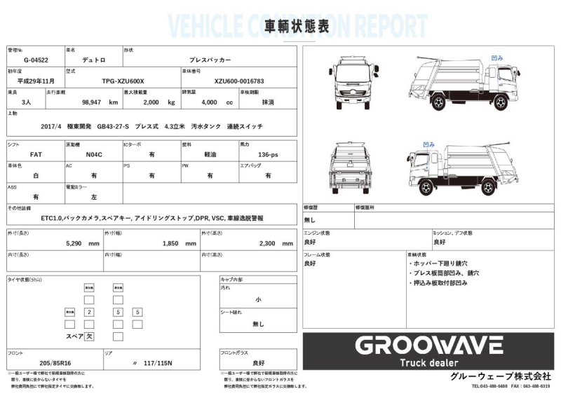 プレス式 極東 4.3立米 連続スイッチ付 外装・箱内仕上げ済|中古トラックの販売・買取・査定のアイナビ