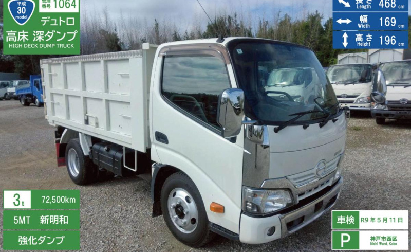 H30年　デュトロ 3t 高床 強化 深ダンプ　No.1064|中古トラックの販売・買取・査定のアイナビ