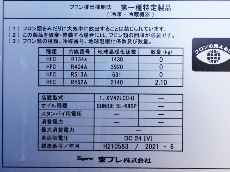 パワーゲートワイド低温　冷蔵冷凍|中古トラックの販売・買取・査定のアイナビ