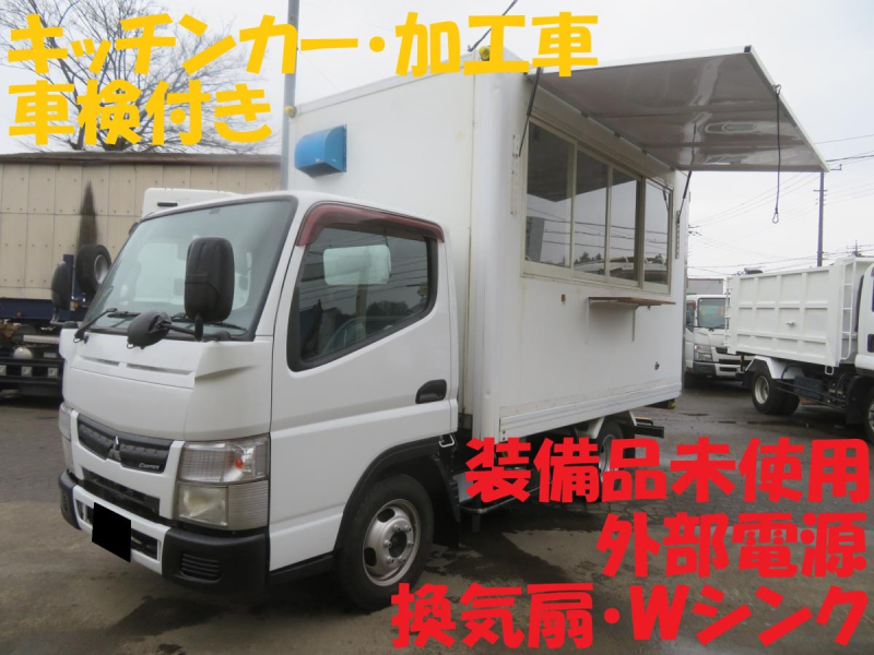 車検付H24年キャンターATキッチンカー装備品新品キャビン塗装済|中古トラックの販売・買取・査定のアイナビ