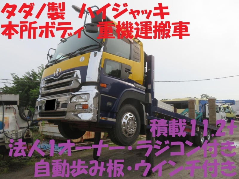 法人1オーナー　クオン 3軸低床 板バネ 重機運搬車RC付 自動歩み|中古トラックの販売・買取・査定のアイナビ