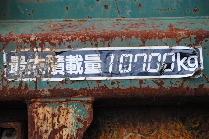 H15　プロフィア　深ダンプ　積載10.7t　土砂禁|中古トラックの販売・買取・査定のアイナビ