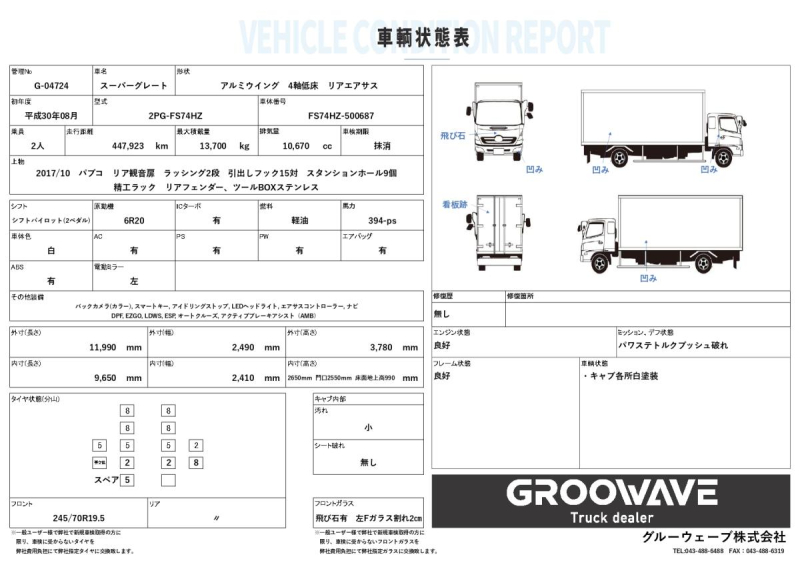 4軸低床　エアサス　パブコ　積載13.7t|中古トラックの販売・買取・査定のアイナビ