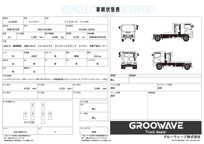 フックロール　極東　JM04-55-D　ラジコン　車検付|中古トラックの販売・買取・査定のアイナビ