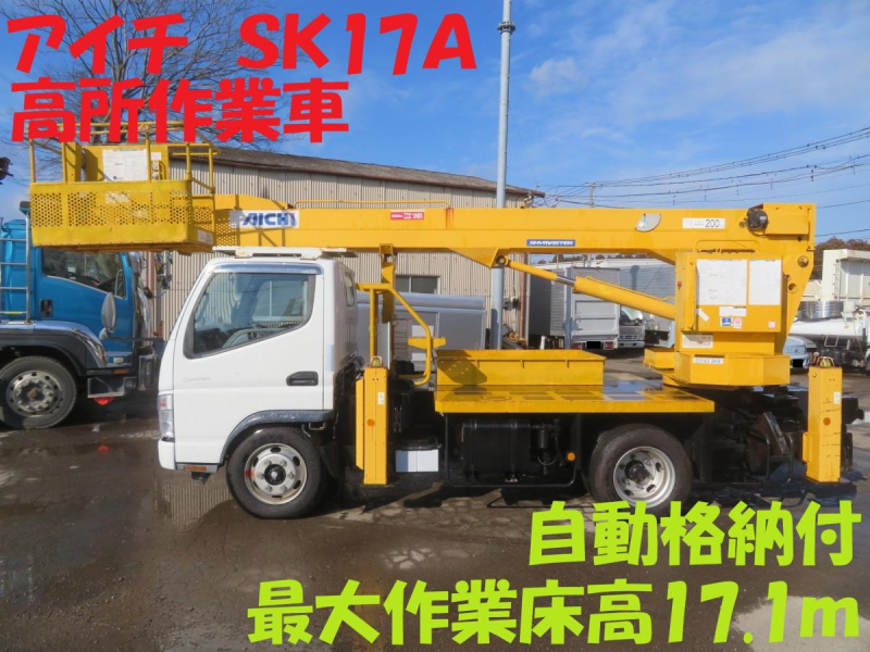 平成21年キャンター 高所作業車 アイチ17m SK17A 自動格納装置付|中古トラックの販売・買取・査定のアイナビ