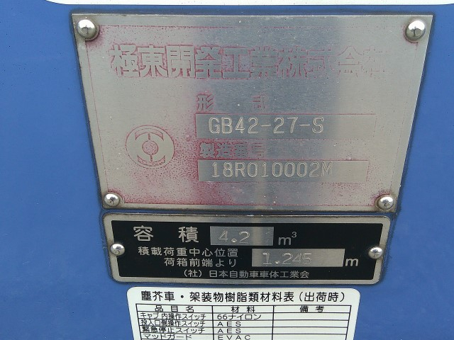 H30　日野デュトロ　プレス式塵芥車4.2立米　左スライドドア|中古トラックの販売・買取・査定のアイナビ