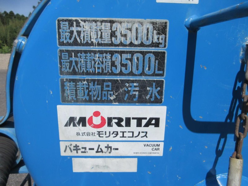 モリタエコノス　清掃車　バキュームカー　積載物品汚水　!!|中古トラックの販売・買取・査定のアイナビ