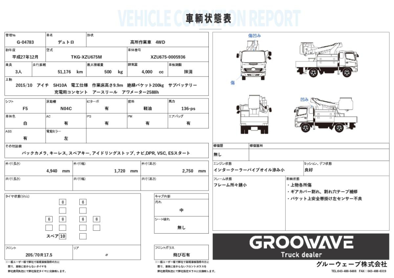 4WD アイチ SH10A 電工仕様 9.9m  絶縁バケット200|中古トラックの販売・買取・査定のアイナビ