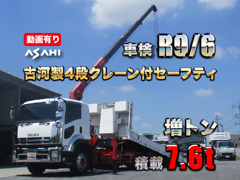 20フォワード古河製4段クレーン付セーフティ車検付積載7.6t|中古トラックの販売・買取・査定のアイナビ