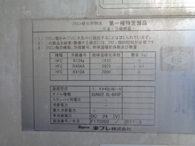 H29　いすゞフォワード　冷凍車　パワーゲート付|中古トラックの販売・買取・査定のアイナビ