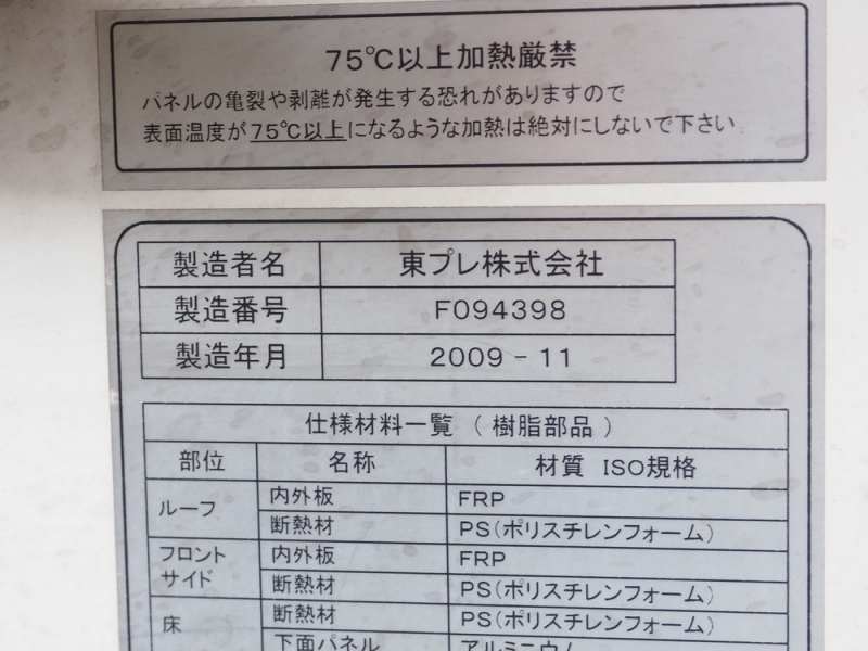 いすゞ 冷凍バン エルフ|中古トラックの販売・買取・査定のアイナビ