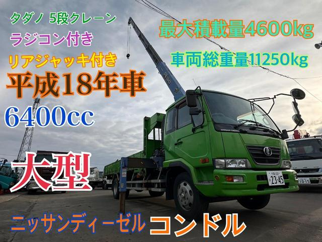 UDトラックス その他 コンドル|中古トラックの販売・買取・査定のアイナビ