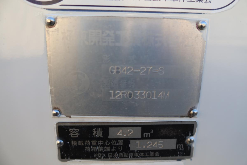 プレス式パッカー車　極東製4.2立米|中古トラックの販売・買取・査定のアイナビ