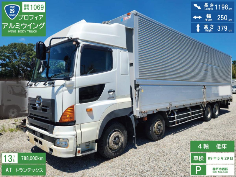 H29年　プロフィア 13.7t アルミウイング　No.1069|中古トラックの販売・買取・査定のアイナビ