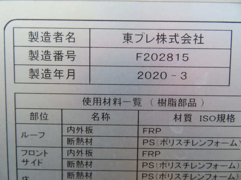 低走行R2年エルフ 東プレ冷蔵冷凍車ワイドロングNEWエンジン搭載|中古トラックの販売・買取・査定のアイナビ