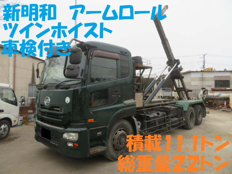 車検付 H22年  クオン 1デフ積載11.1トン 新明和 アームロール|中古トラックの販売・買取・査定のアイナビ