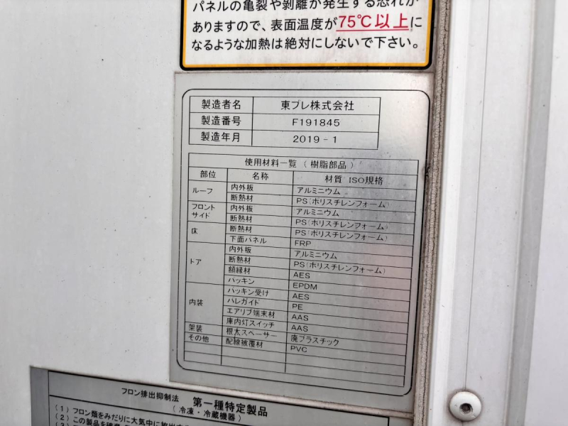 冷蔵冷凍車　東プレ-30℃　スタンバイ付き|中古トラックの販売・買取・査定のアイナビ