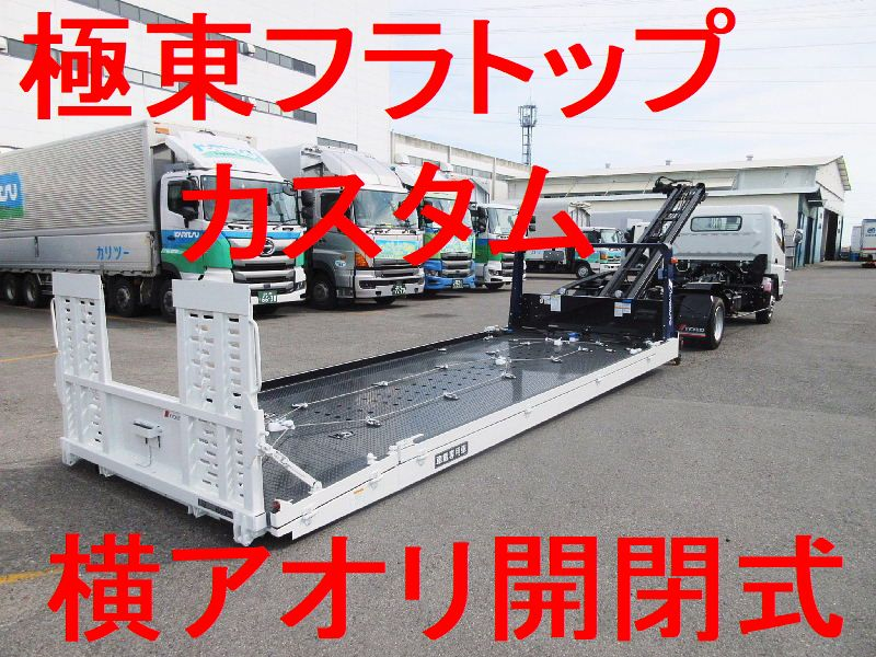 ★極東フラトップ★横アオリ開閉式★カスタム★未使用車★|中古トラックの販売・買取・査定のアイナビ