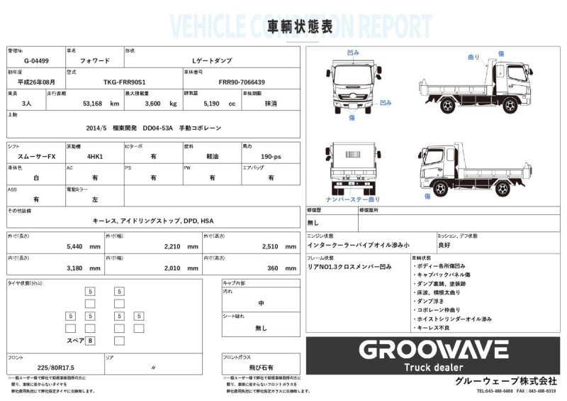 Lゲート　極東開発　DD04-53A|中古トラックの販売・買取・査定のアイナビ