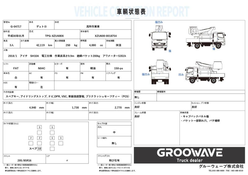 アイチ SH10A  電工仕様 9.9m　絶縁バケット200 AT|中古トラックの販売・買取・査定のアイナビ