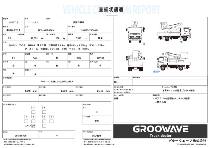 アイチ　SH10A　9.9m　絶縁バケット200　サブバッテリー|中古トラックの販売・買取・査定のアイナビ