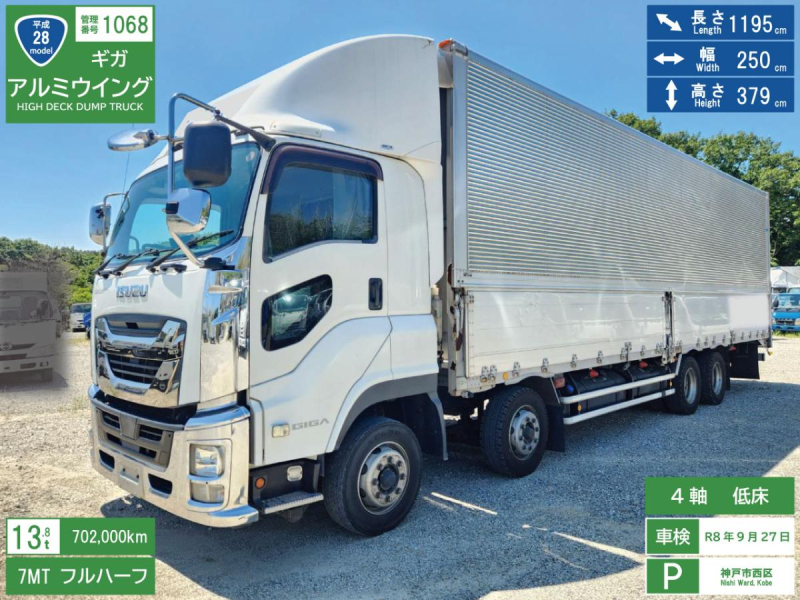 H28年　ギガ 13.8t アルミウイング　No.1068|中古トラックの販売・買取・査定のアイナビ