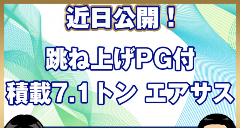 いすゞ バン車 フォワード|中古トラックの販売・買取・査定のアイナビ