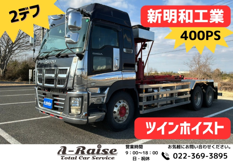 2デフH23 新明和アームロール　ツインホイスト　400PS MT|中古トラックの販売・買取・査定のアイナビ