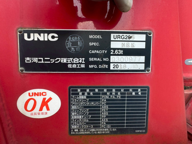 日野 ユニック|中古トラックの販売・買取・査定のアイナビ