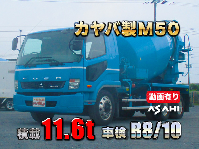 H29ファイター増トンミキサー車カヤバM50車検R8/10|中古トラックの販売・買取・査定のアイナビ