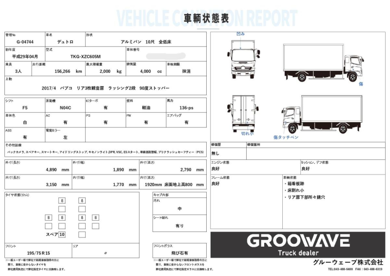10尺　全低床　パブコ　 5t限定免許対応　マニュアル|中古トラックの販売・買取・査定のアイナビ