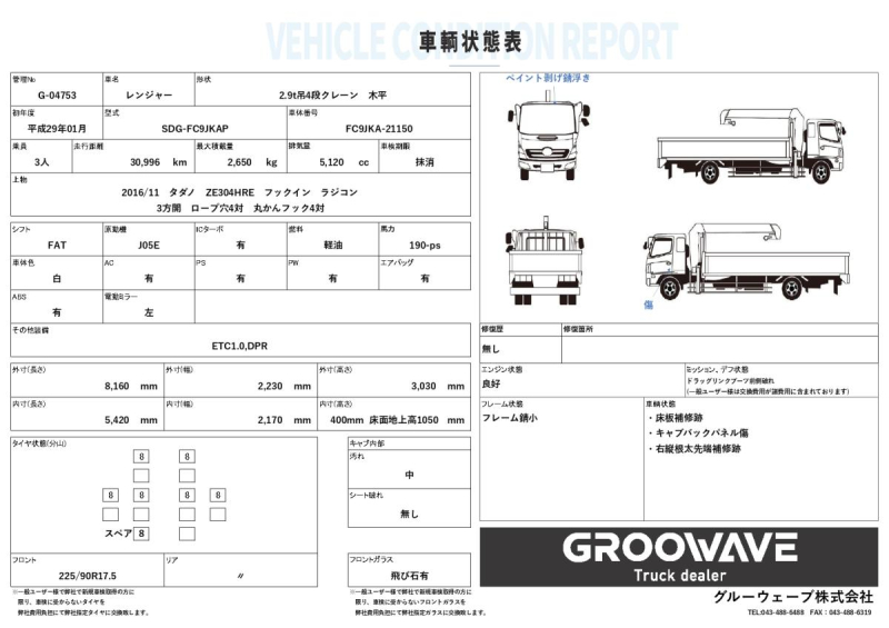 2.9t吊4段　タダノ　ZE304HRE　ラジコン付き　AT|中古トラックの販売・買取・査定のアイナビ